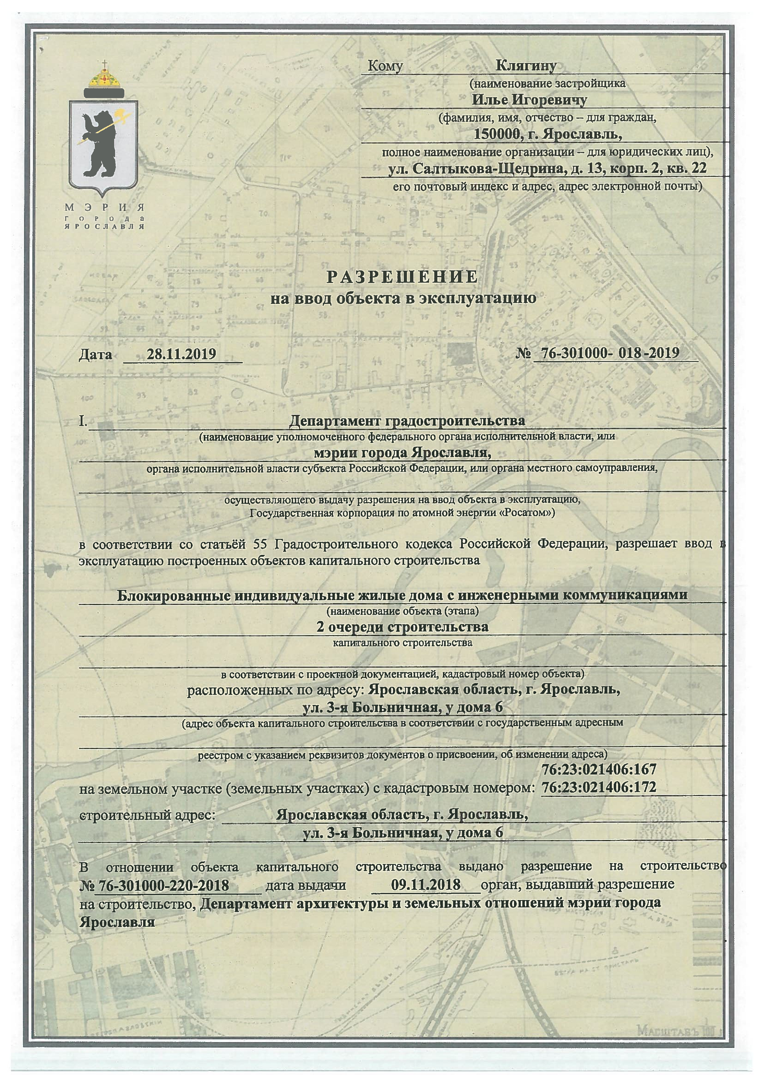 Выписка из проектной декларации. стр 1