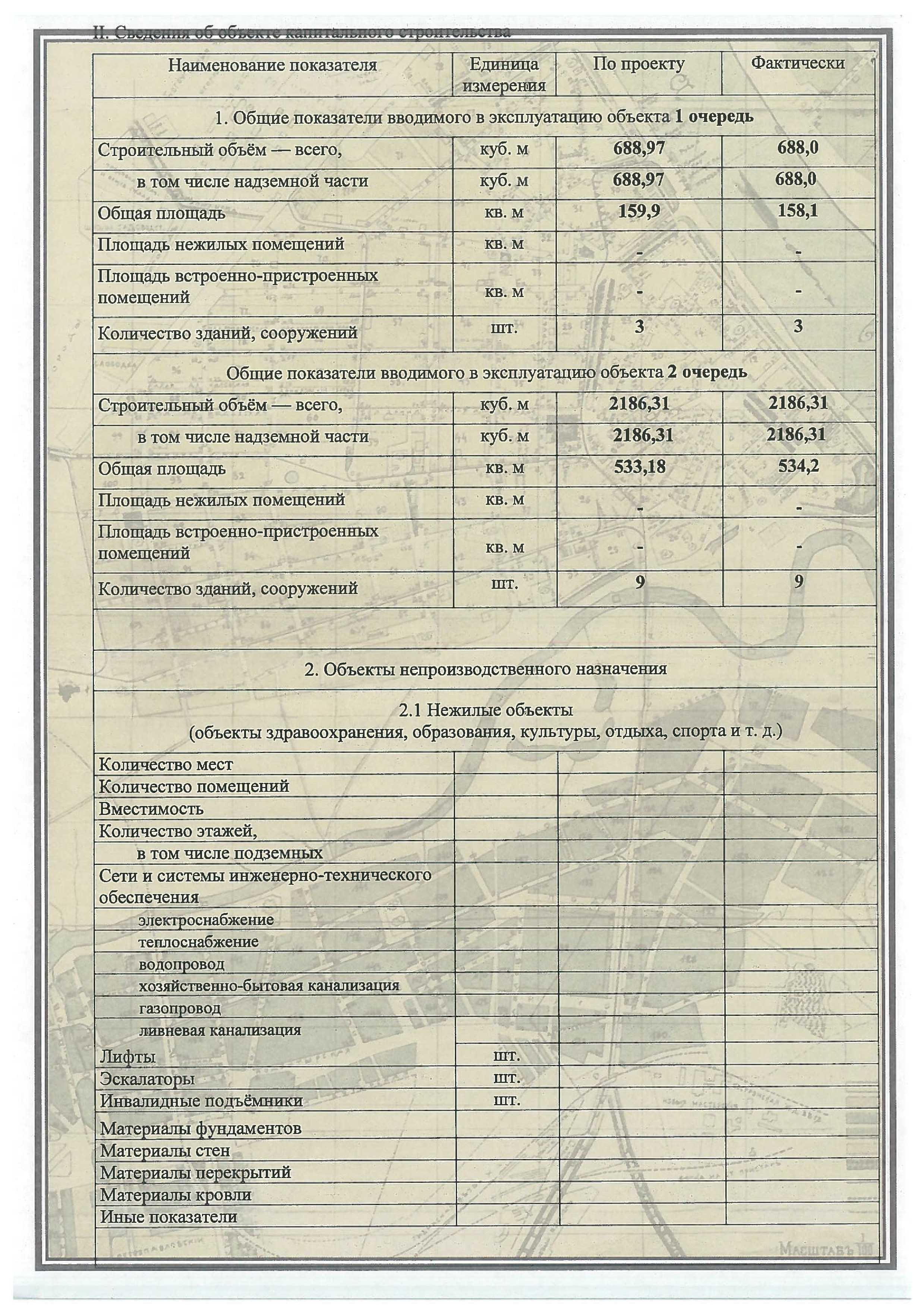 Выписка из проектной декларации. стр 2